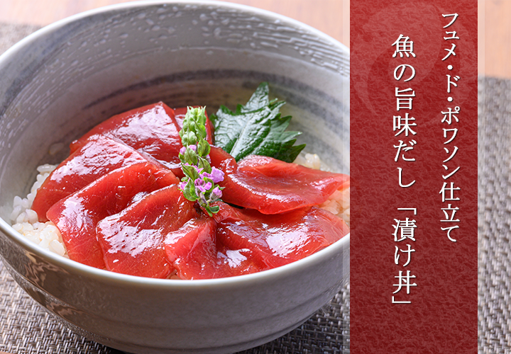 漬け丼