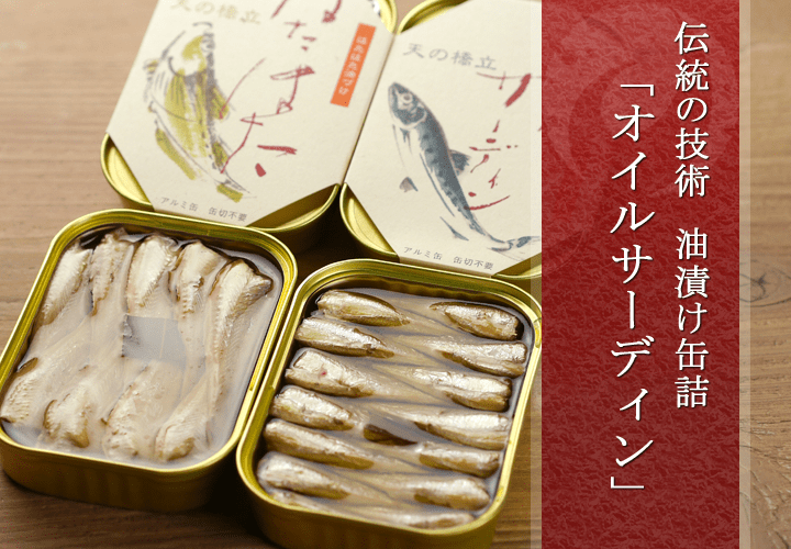 オイルサーディン