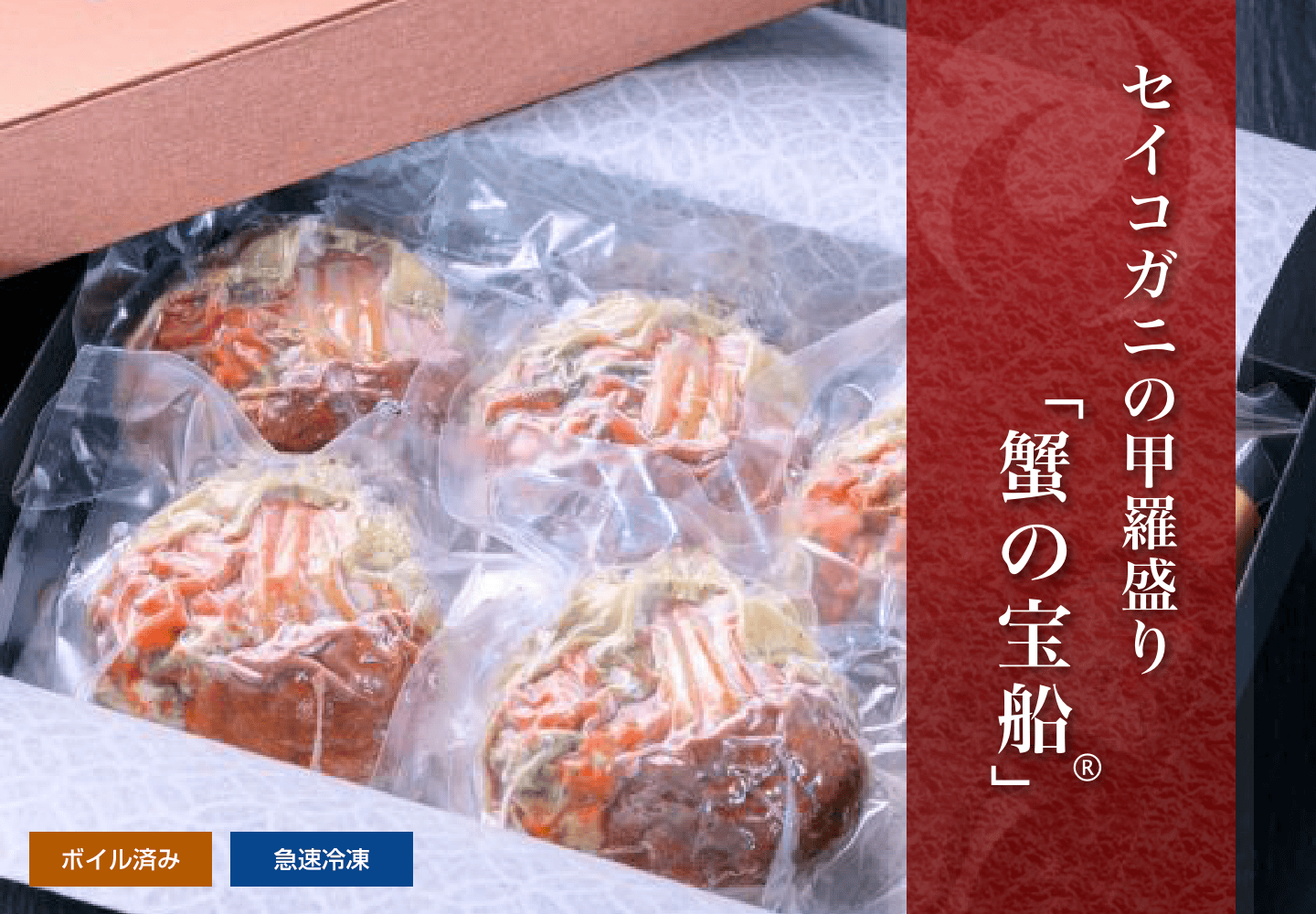 セイコガニ 蟹の宝船 お買い得 化粧箱入り 5個セット