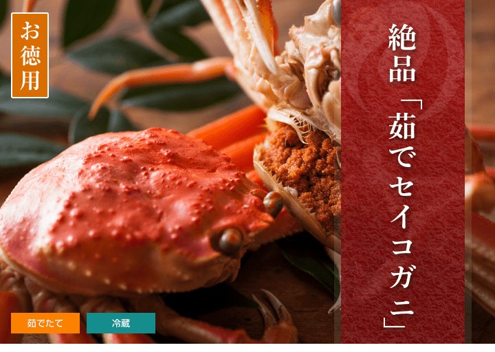 【お徳用】茹で セイコガニ（香箱ガニ）